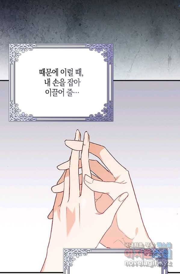 잃고 나서야 깨달았다 6화 13