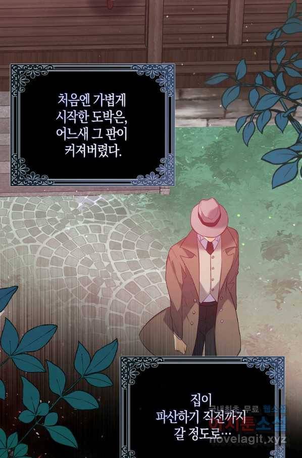 잃고 나서야 깨달았다 6화 25