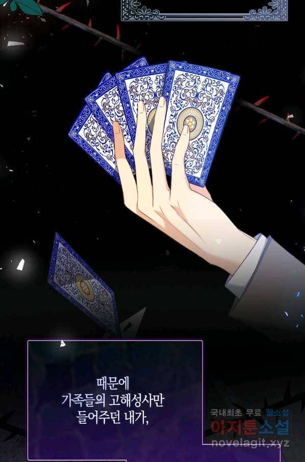 잃고 나서야 깨달았다 6화 26