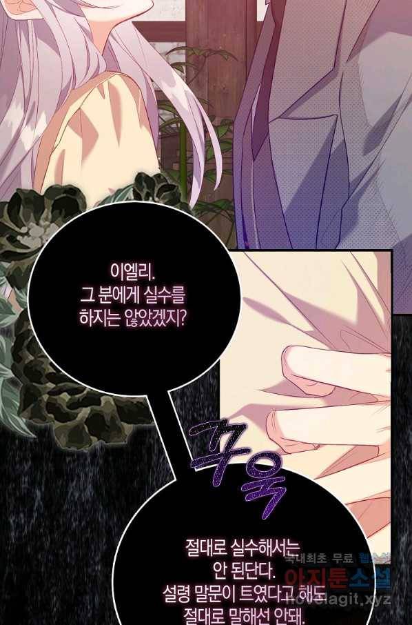 잃고 나서야 깨달았다 6화 32