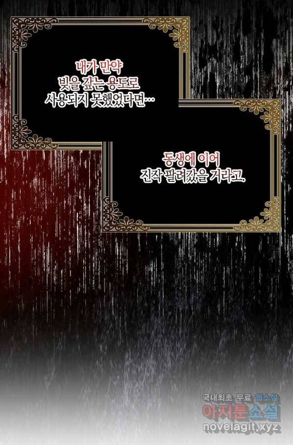 잃고 나서야 깨달았다 6화 35
