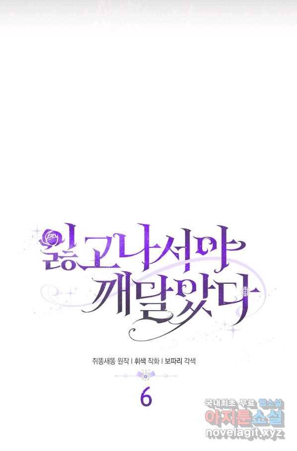 잃고 나서야 깨달았다 6화 36