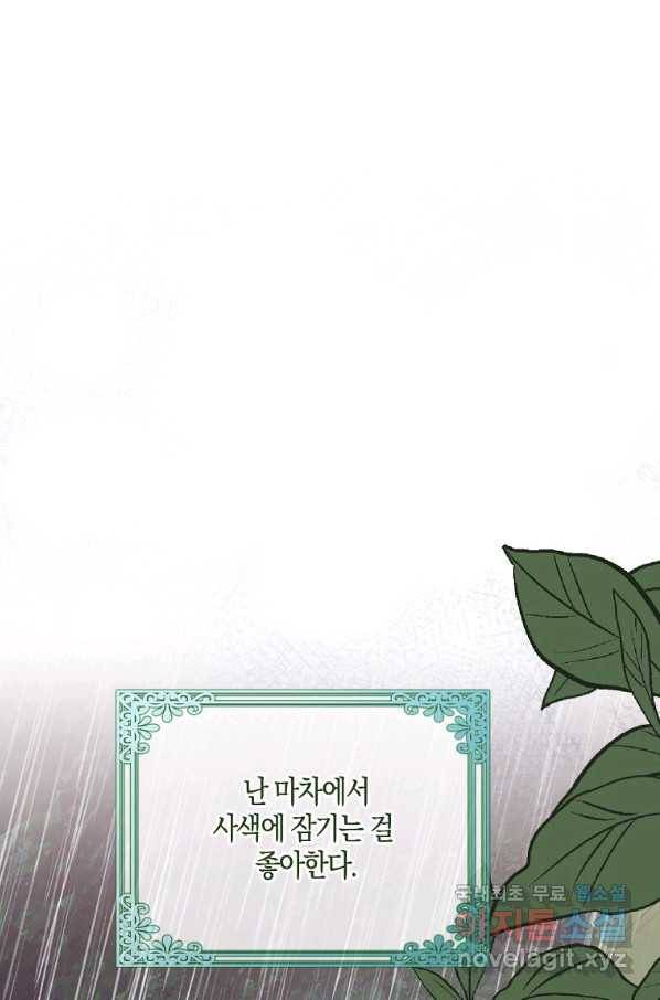잃고 나서야 깨달았다 6화 37