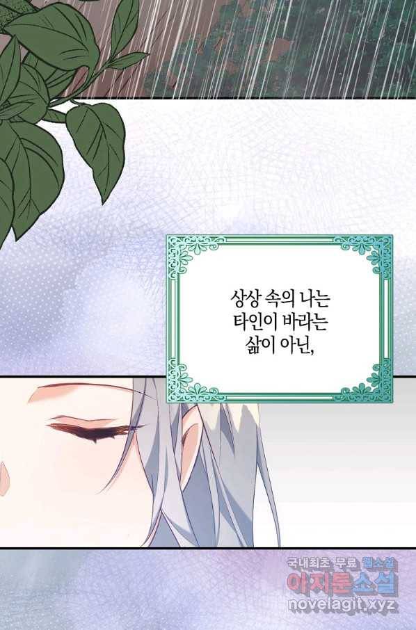 잃고 나서야 깨달았다 6화 39