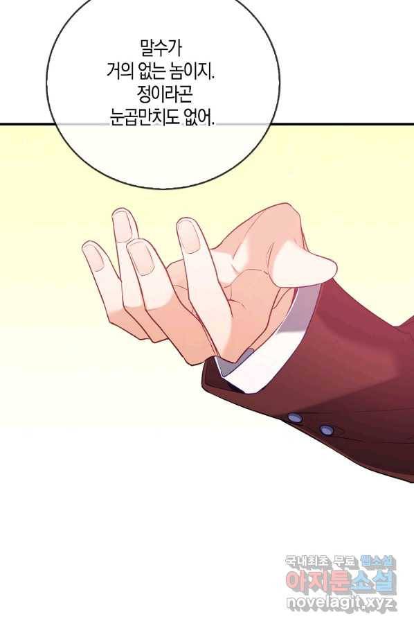 잃고 나서야 깨달았다 6화 46