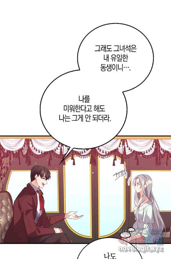 잃고 나서야 깨달았다 6화 47