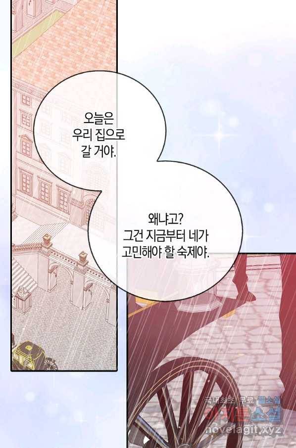잃고 나서야 깨달았다 6화 59