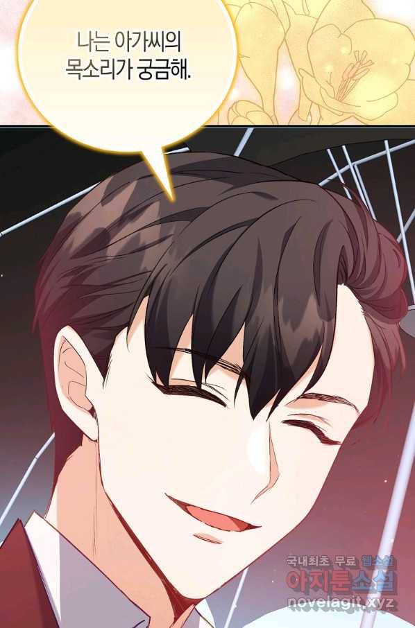 잃고 나서야 깨달았다 6화 69