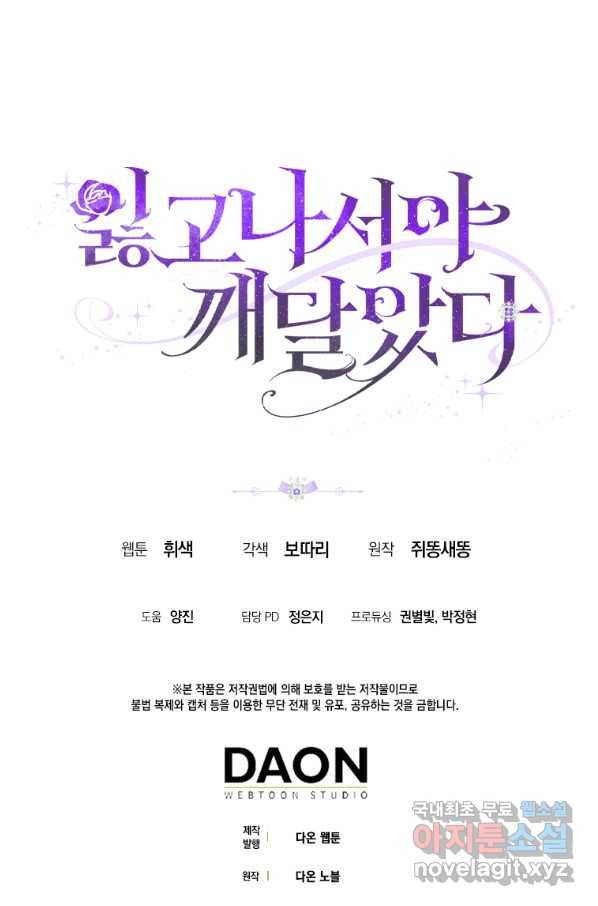 잃고 나서야 깨달았다 6화 71
