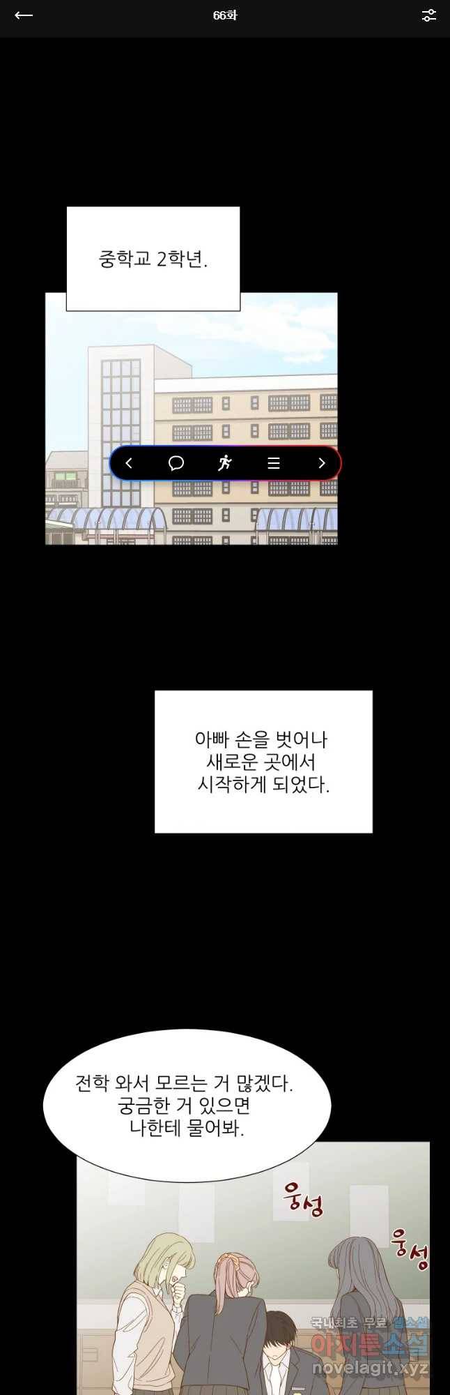 선택은 하나 66화 1