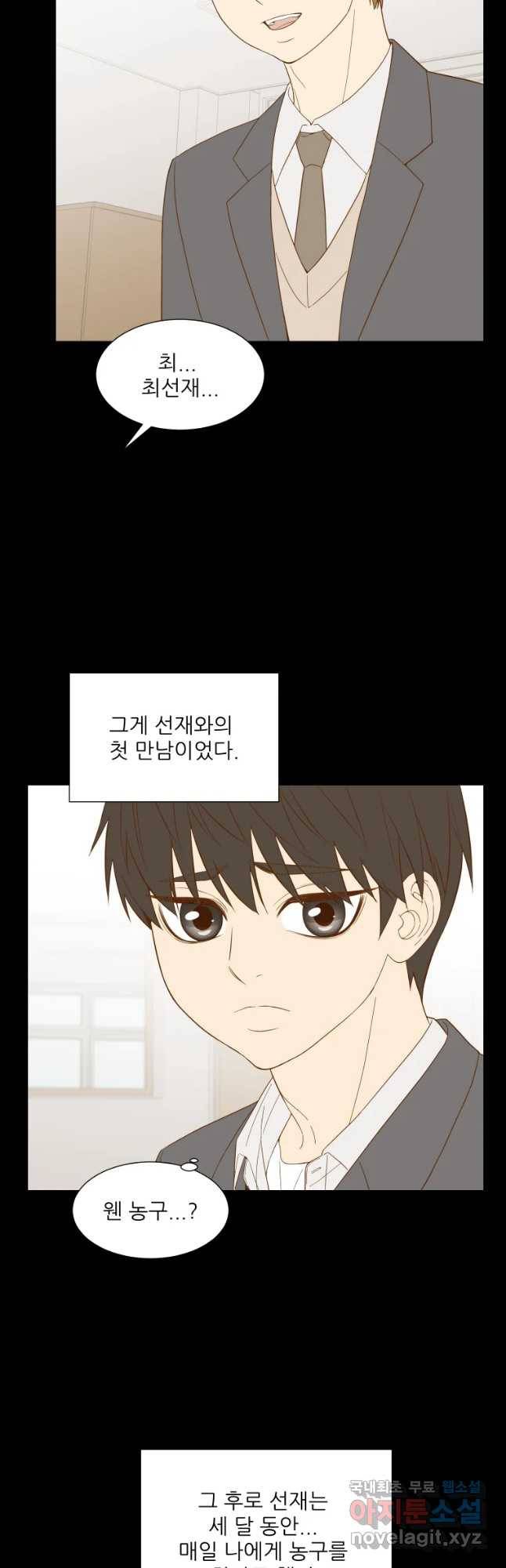 선택은 하나 66화 6