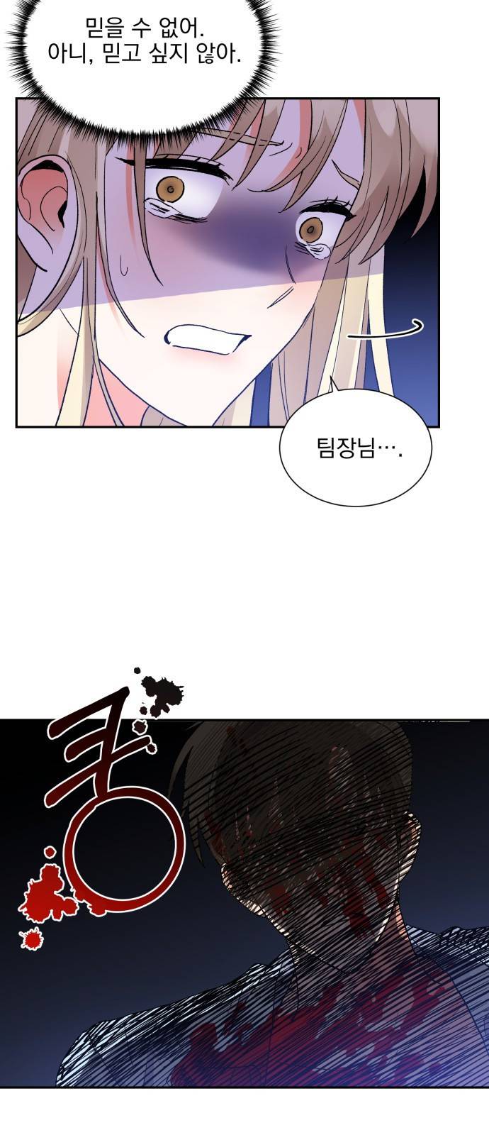 키스 식스 센스 59화 4