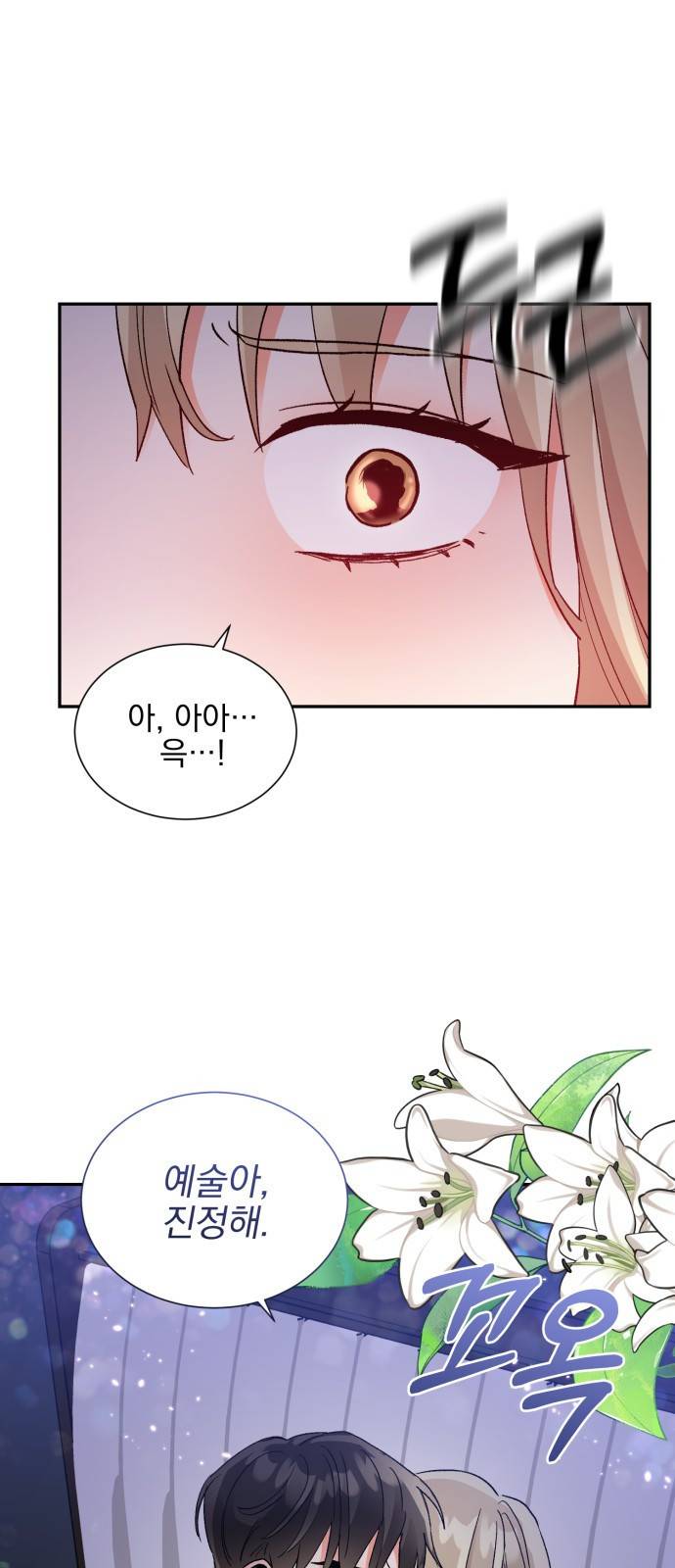 키스 식스 센스 59화 5