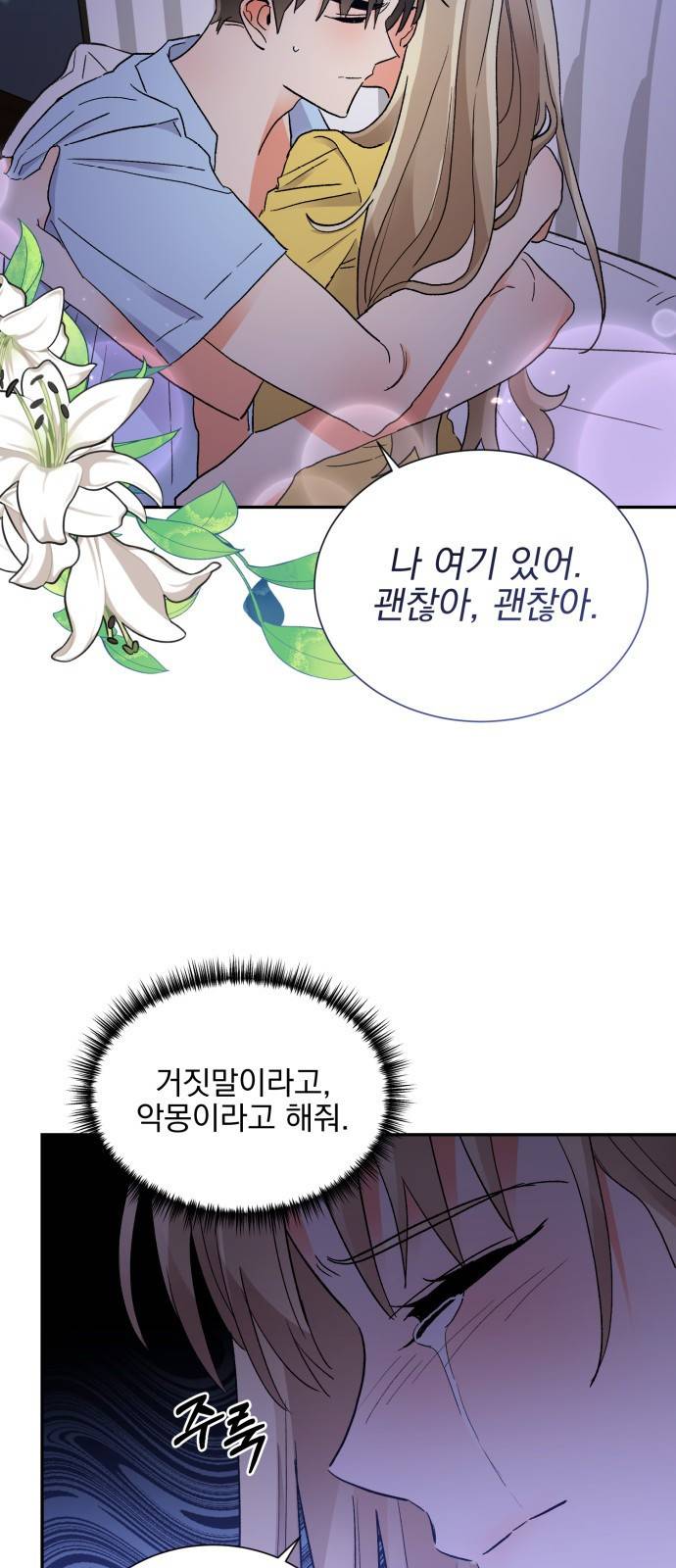 키스 식스 센스 59화 6