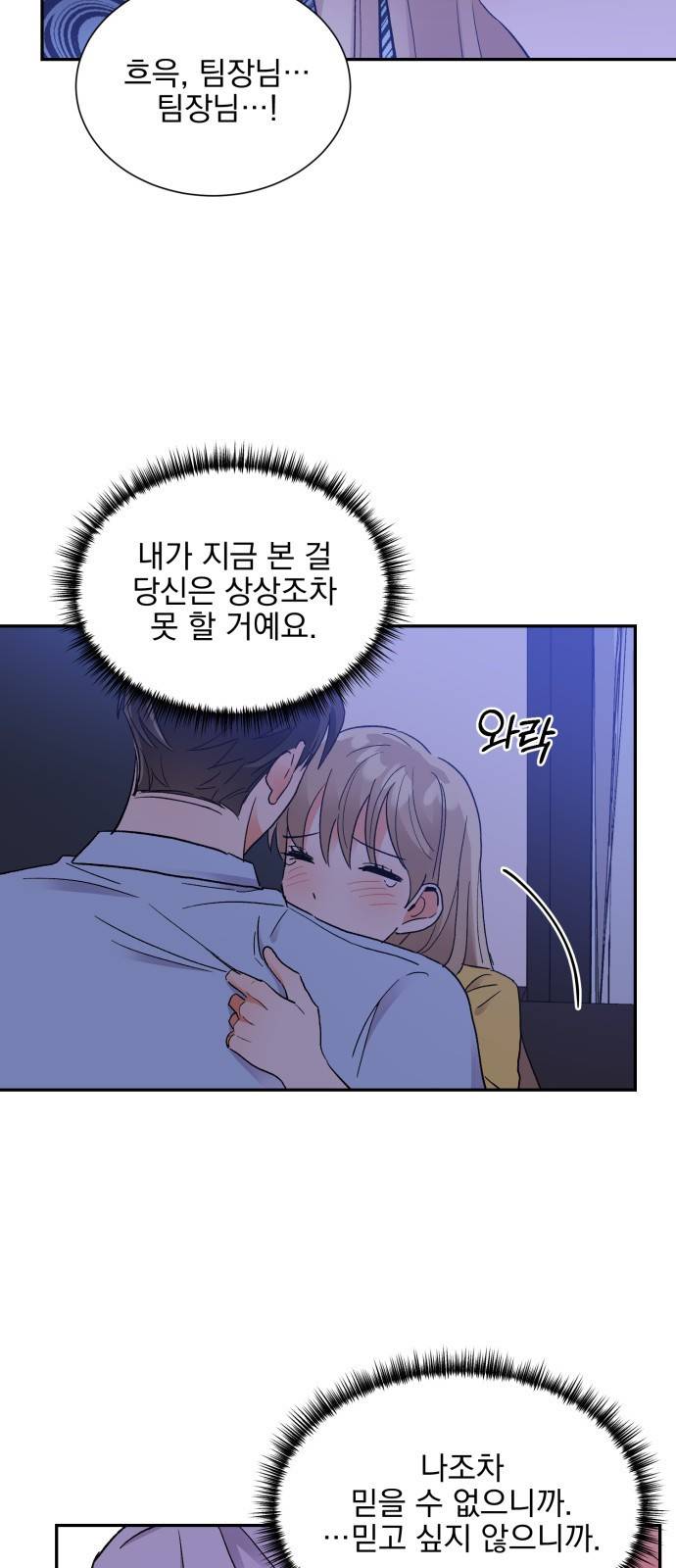 키스 식스 센스 59화 7