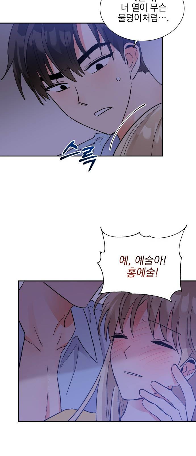 키스 식스 센스 59화 11