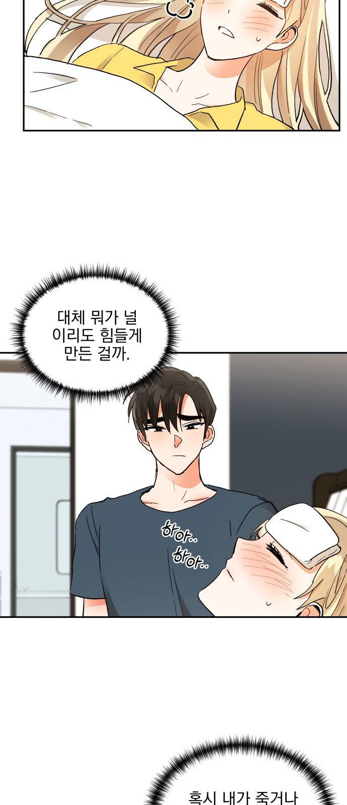 키스 식스 센스 59화 14