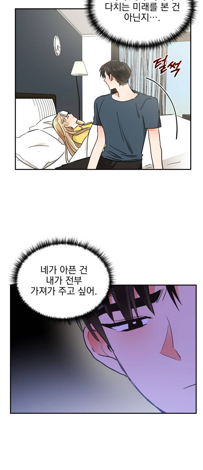 키스 식스 센스 59화 15