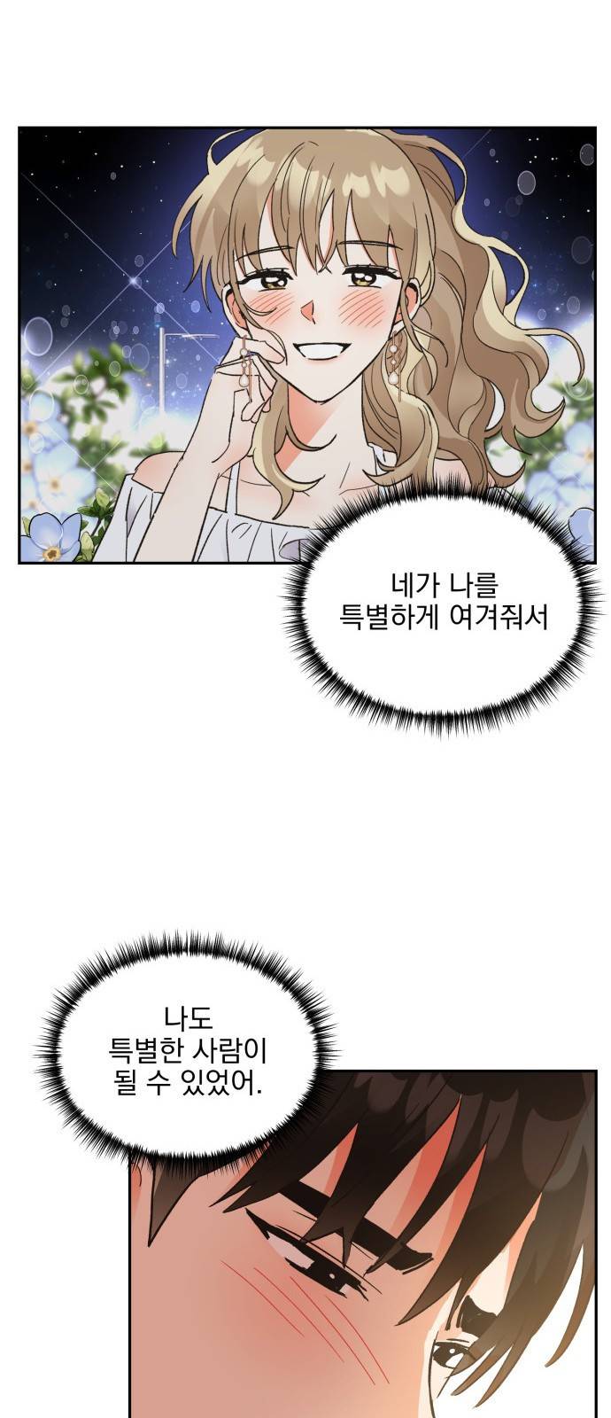 키스 식스 센스 59화 16