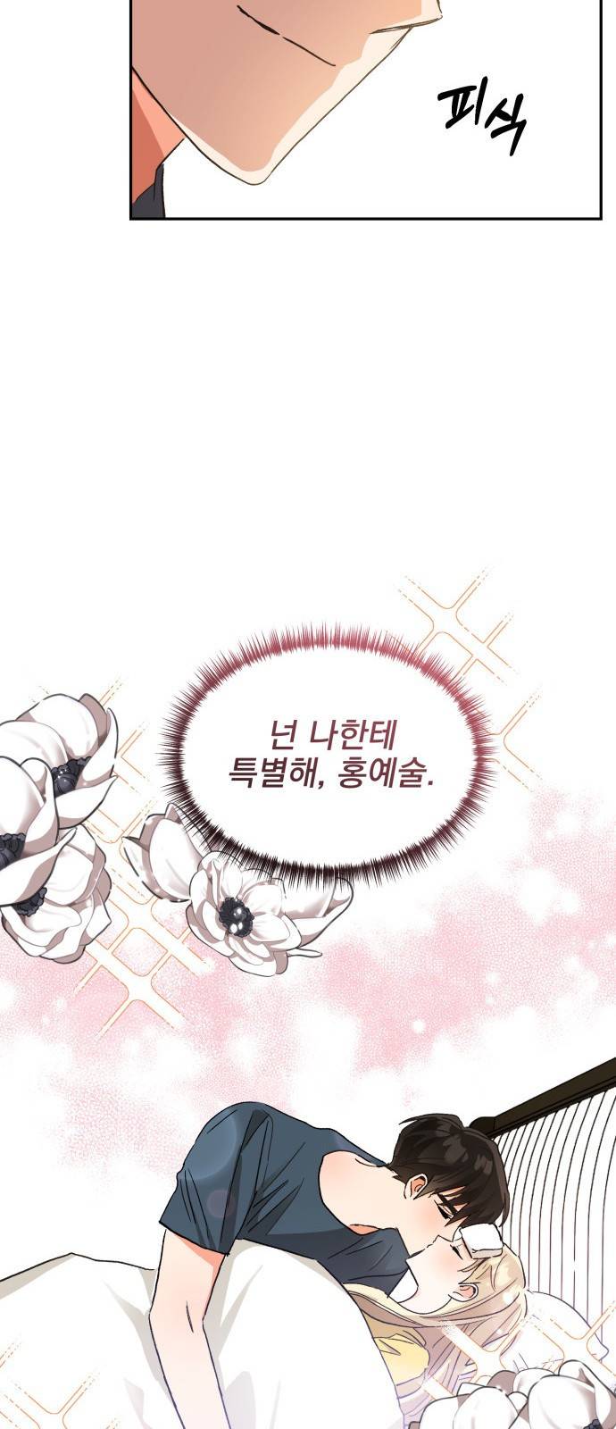 키스 식스 센스 59화 17