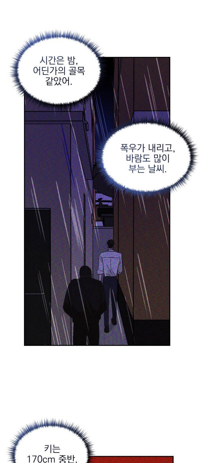 키스 식스 센스 59화 21