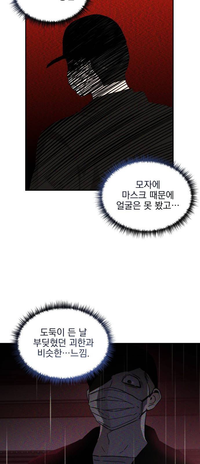 키스 식스 센스 59화 22