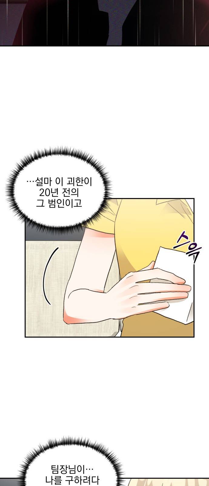 키스 식스 센스 59화 23