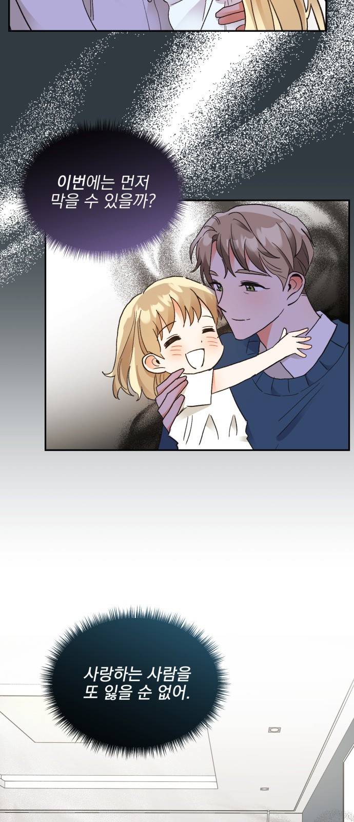 키스 식스 센스 59화 25