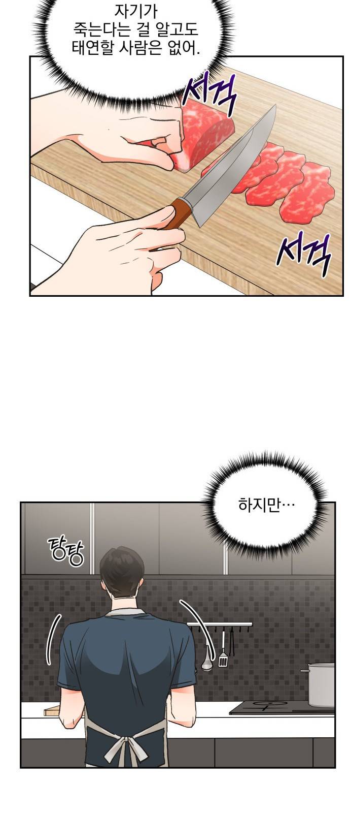 키스 식스 센스 59화 30