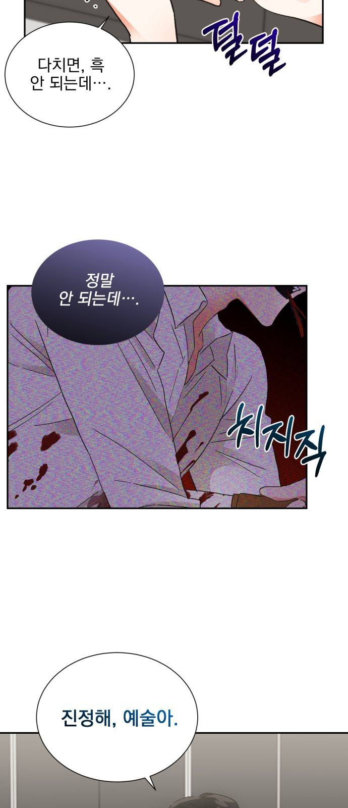 키스 식스 센스 59화 36