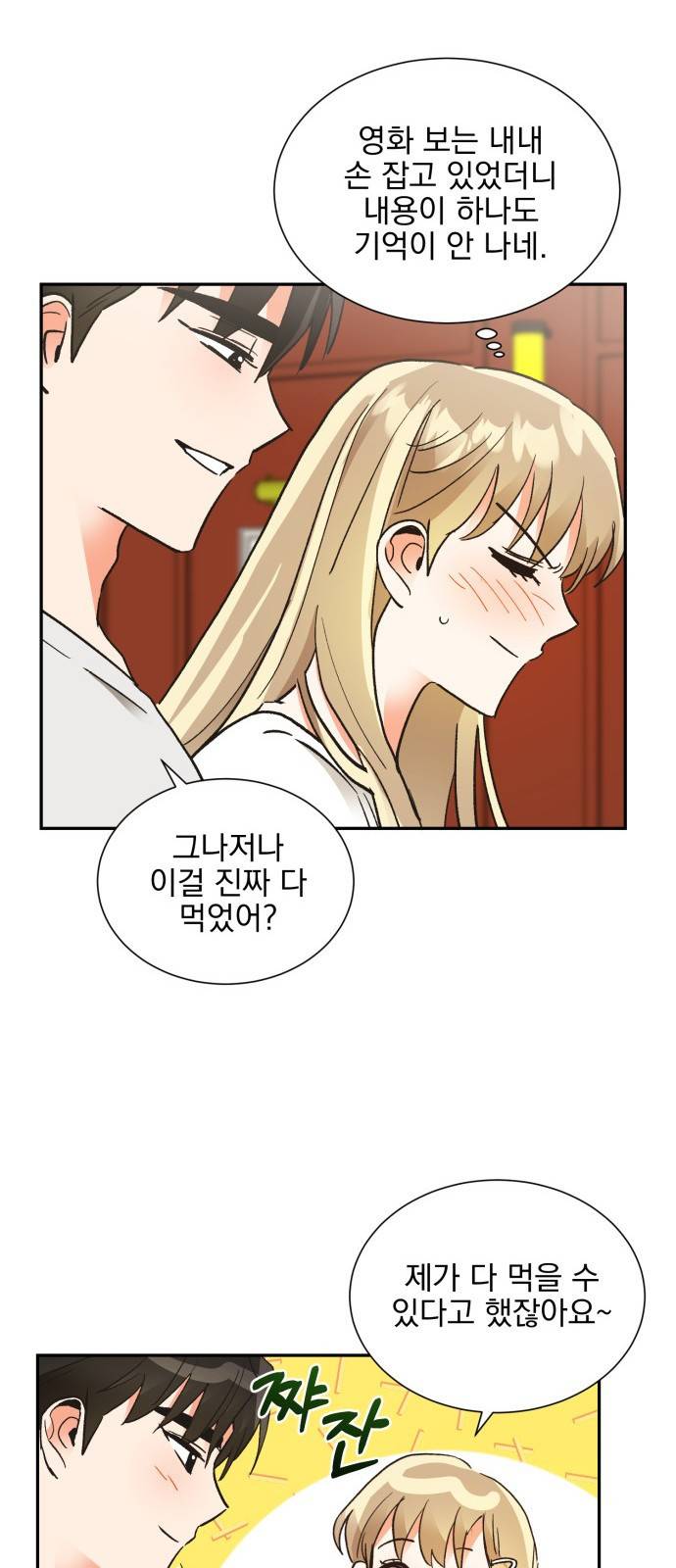 키스 식스 센스 59화 42
