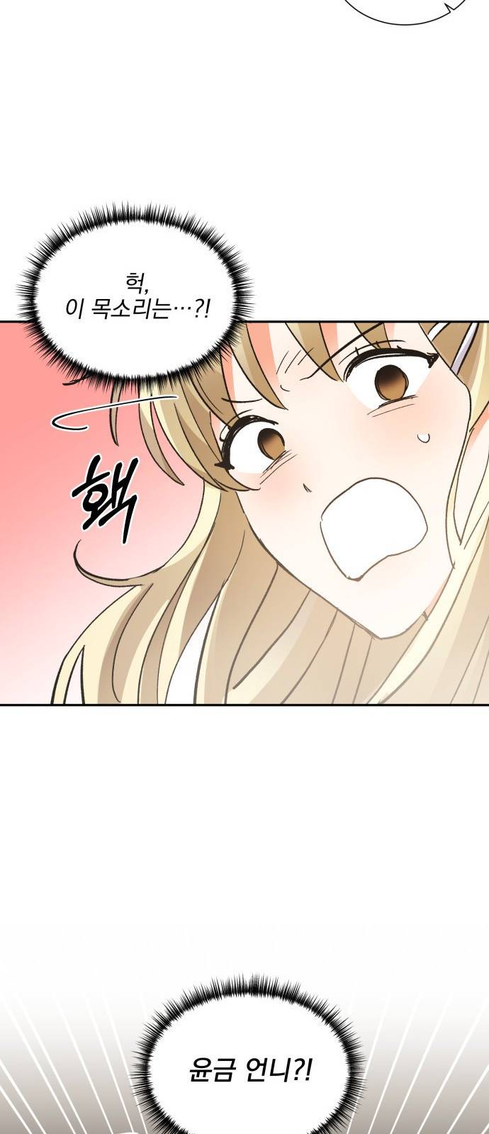 키스 식스 센스 59화 44