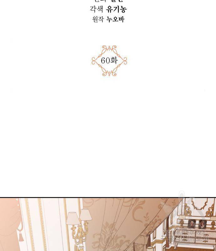 남편을 만렙으로 키우려 합니다 60화 2