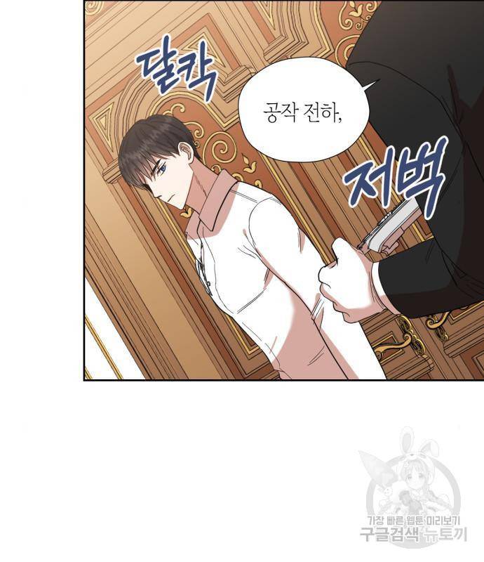 남편을 만렙으로 키우려 합니다 60화 8