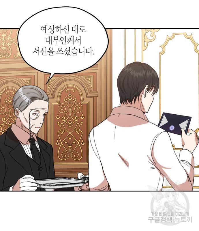 남편을 만렙으로 키우려 합니다 60화 9