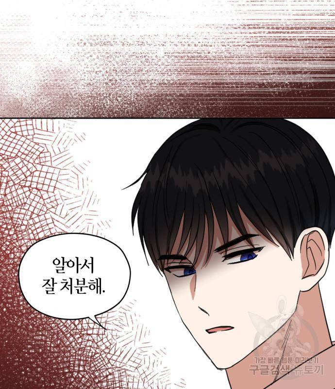 남편을 만렙으로 키우려 합니다 60화 11