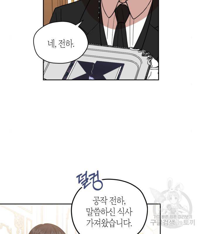 남편을 만렙으로 키우려 합니다 60화 13
