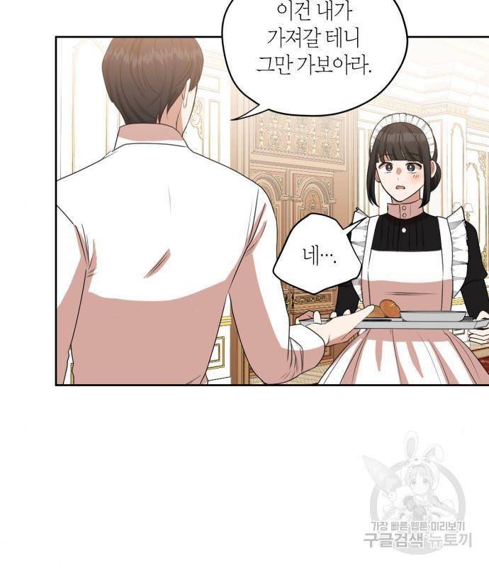 남편을 만렙으로 키우려 합니다 60화 15