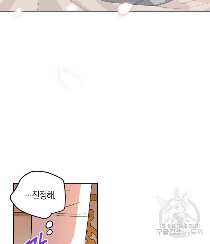 남편을 만렙으로 키우려 합니다 60화 22