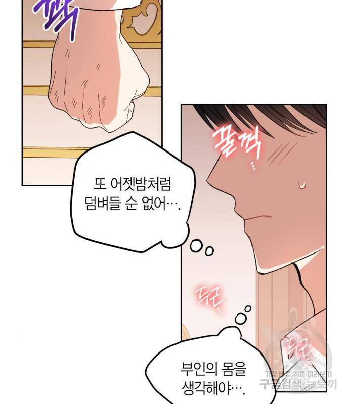 남편을 만렙으로 키우려 합니다 60화 23