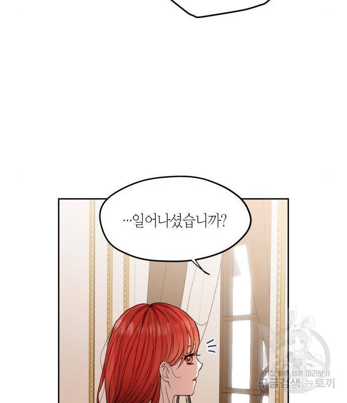 남편을 만렙으로 키우려 합니다 60화 24