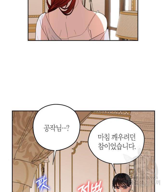 남편을 만렙으로 키우려 합니다 60화 25