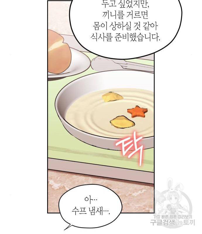 남편을 만렙으로 키우려 합니다 60화 27