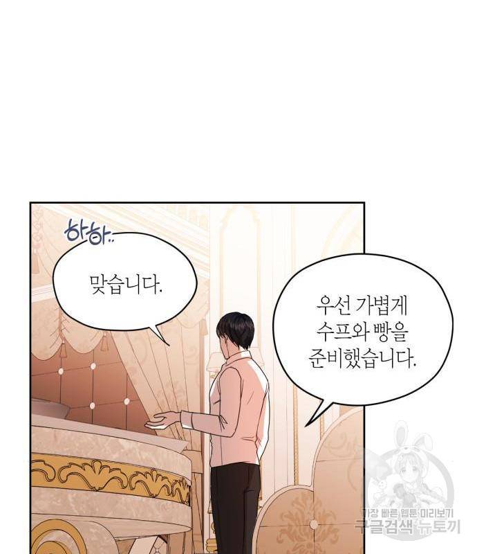 남편을 만렙으로 키우려 합니다 60화 28
