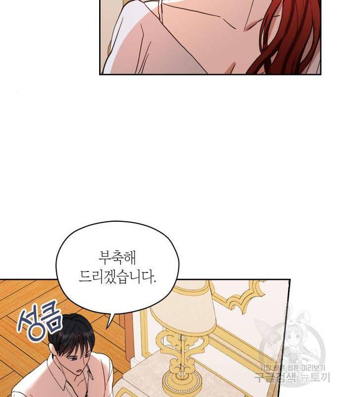 남편을 만렙으로 키우려 합니다 60화 30