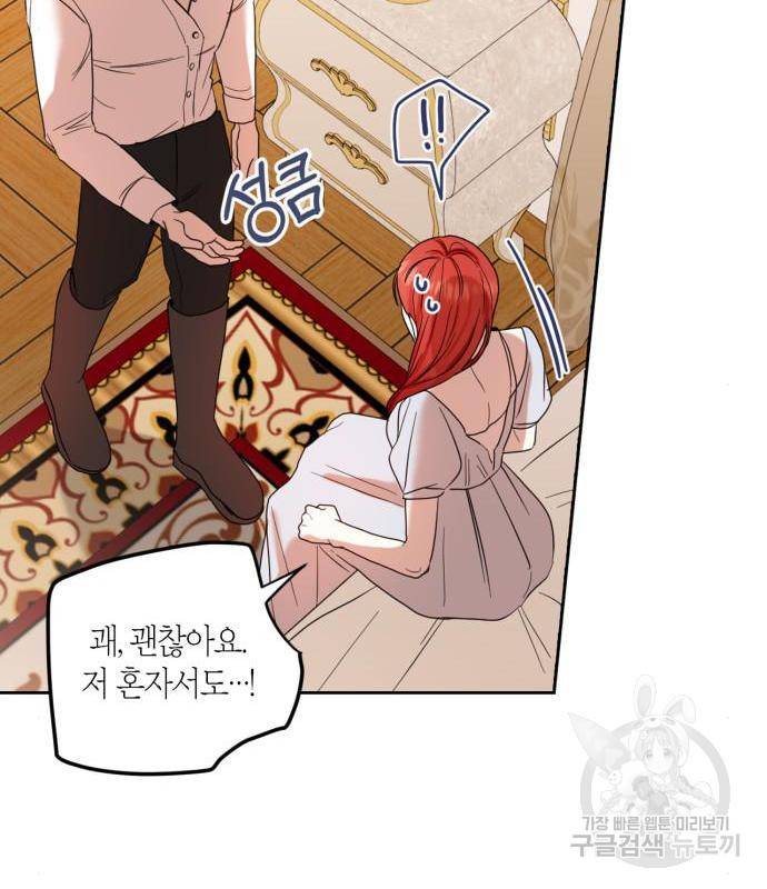 남편을 만렙으로 키우려 합니다 60화 31