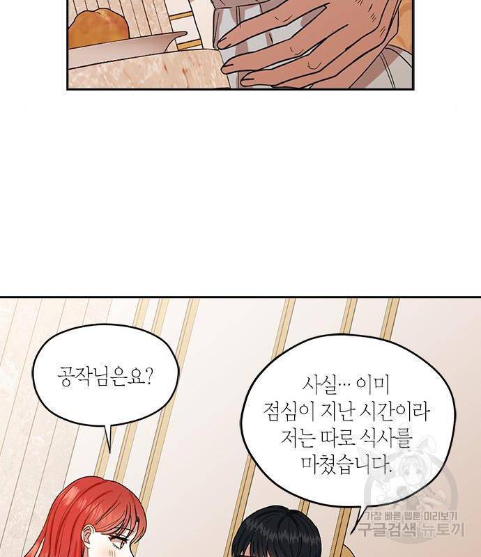 남편을 만렙으로 키우려 합니다 60화 40