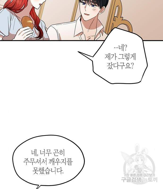 남편을 만렙으로 키우려 합니다 60화 41
