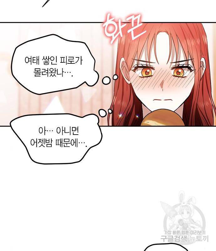 남편을 만렙으로 키우려 합니다 60화 42
