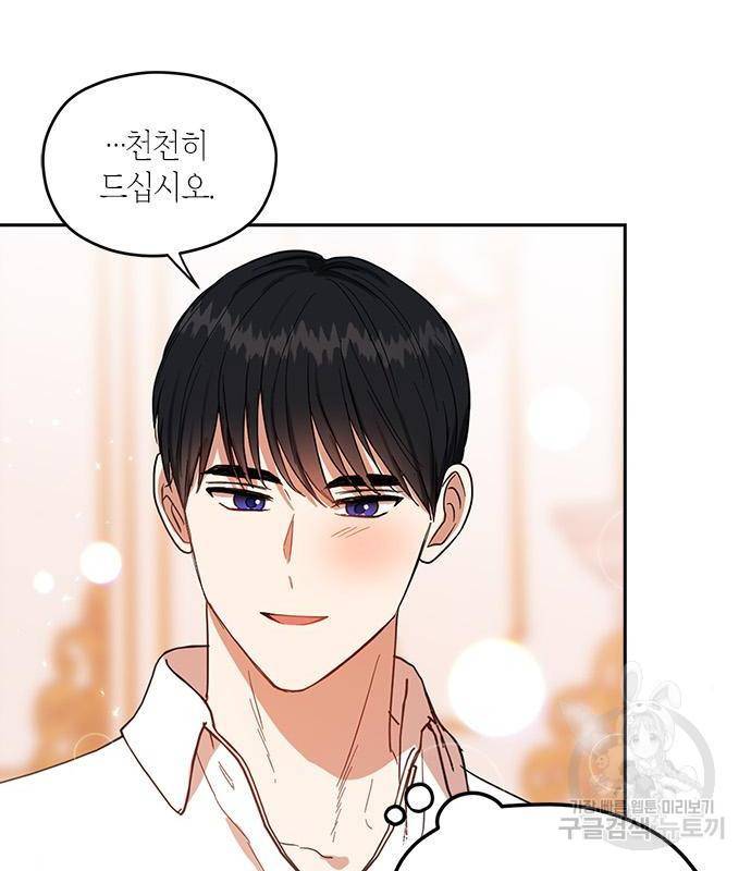 남편을 만렙으로 키우려 합니다 60화 45